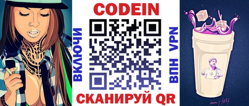 Codein Purple Drank  Козловка 